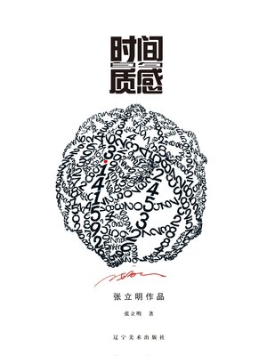cover image of 时间的质感